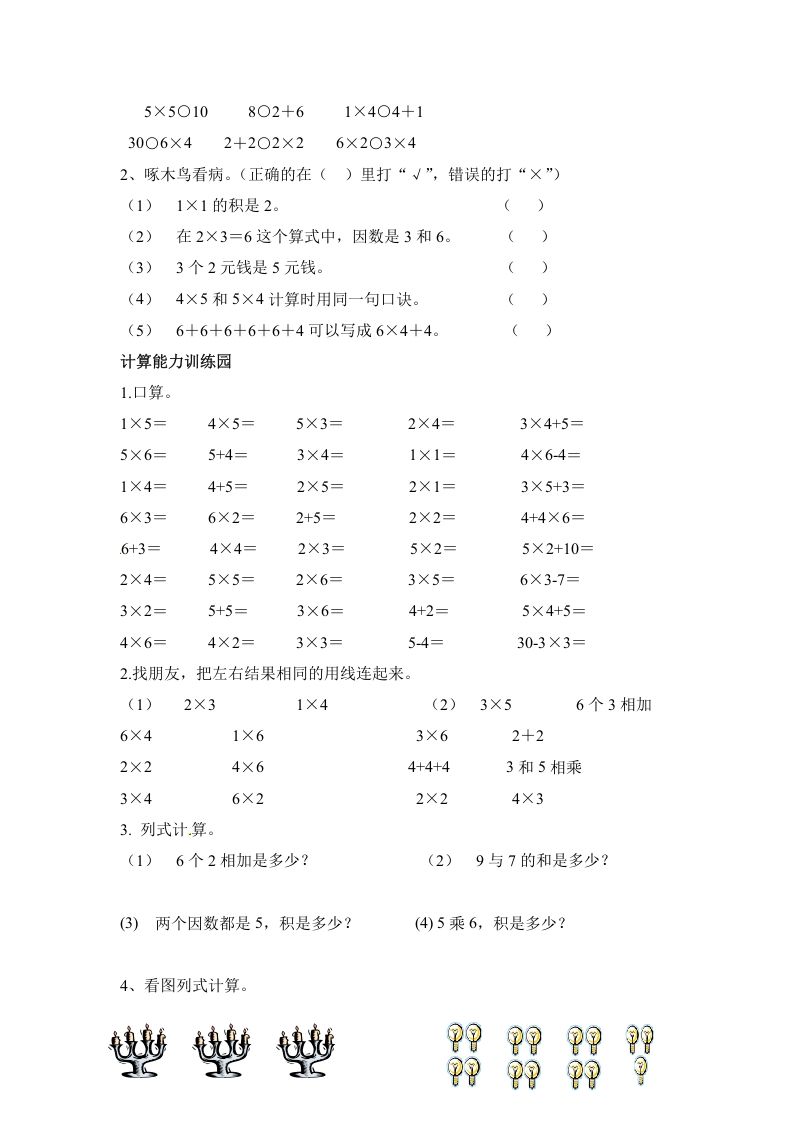 二年级数学上册第4单元测试卷1（人教版）