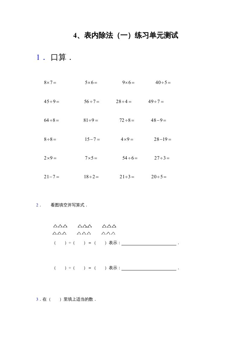 二年级数学上册第4单元测试卷2（苏教版）