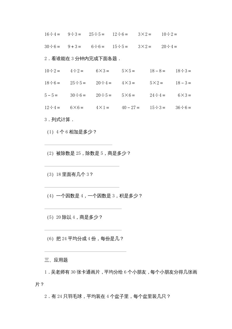 二年级数学上册第4单元表内除法（一）习题精选(2)（苏教版）