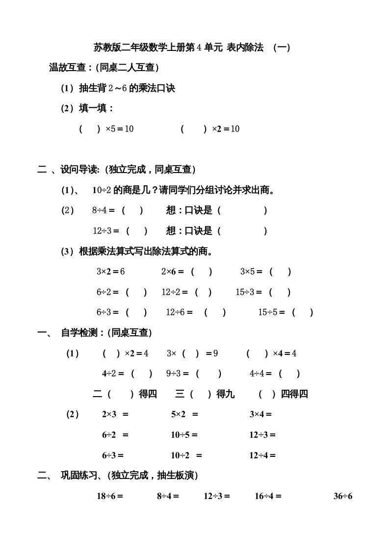 二年级数学上册第4单元表内除法（一）导学案（苏教版）