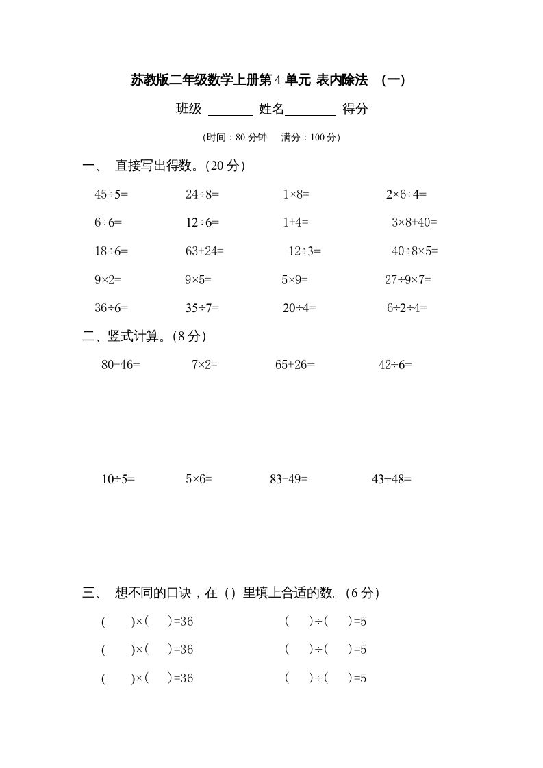 二年级数学上册第4单元表内除法（一）（苏教版）