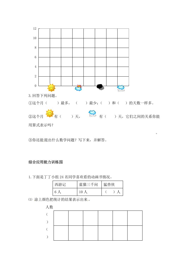二年级数学上册第7单元测试卷2（人教版）