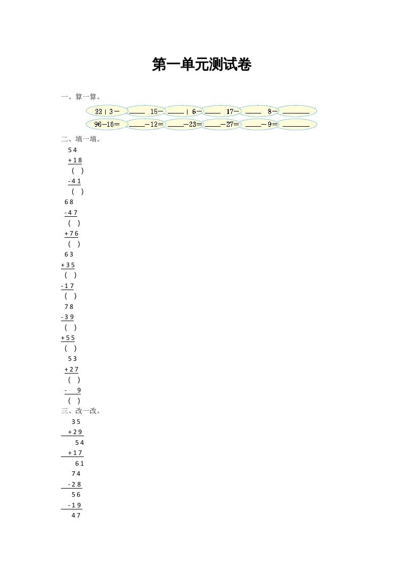 二年级数学上册第一单元测试卷及答案（北师大版）