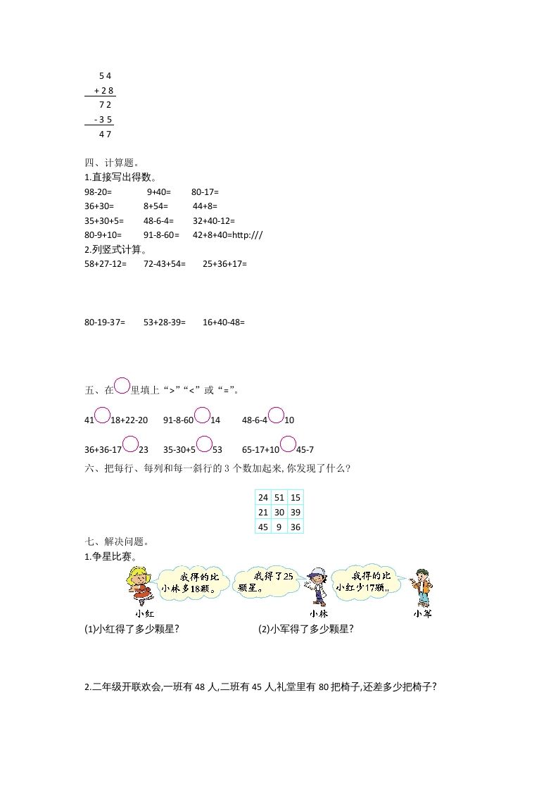二年级数学上册第一单元测试卷及答案（北师大版）