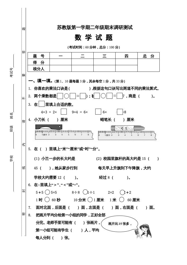二年级数学上册第一期末调研测试题（苏教版）