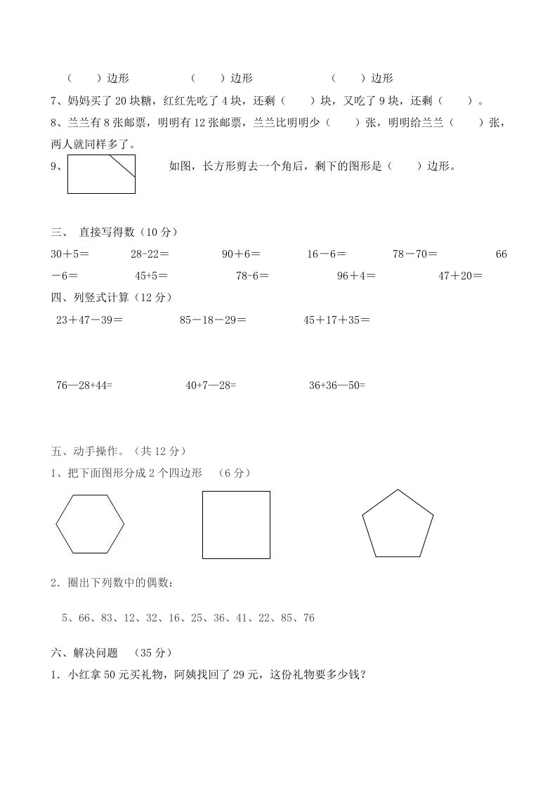 二年级数学上册第一次月考试卷（1-2单元）（苏科版，有答案）（苏教版）
