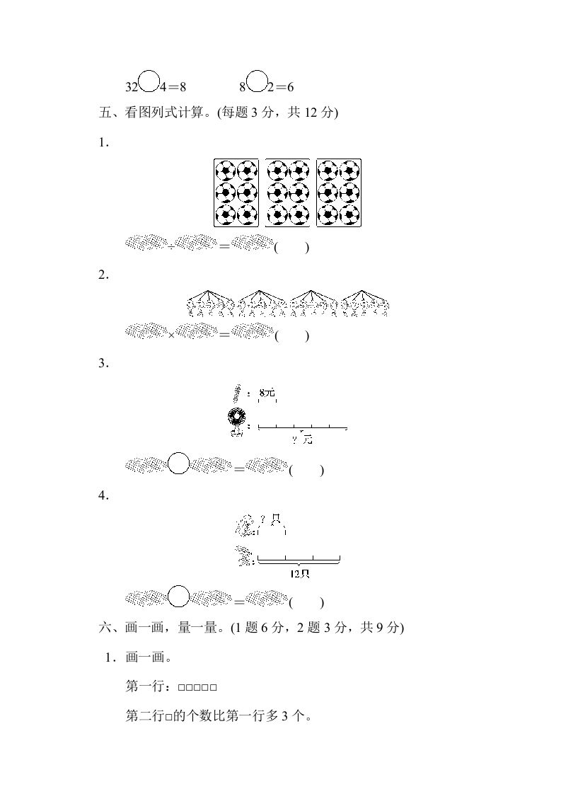 二年级数学上册第七单元过关检测（北师大版）