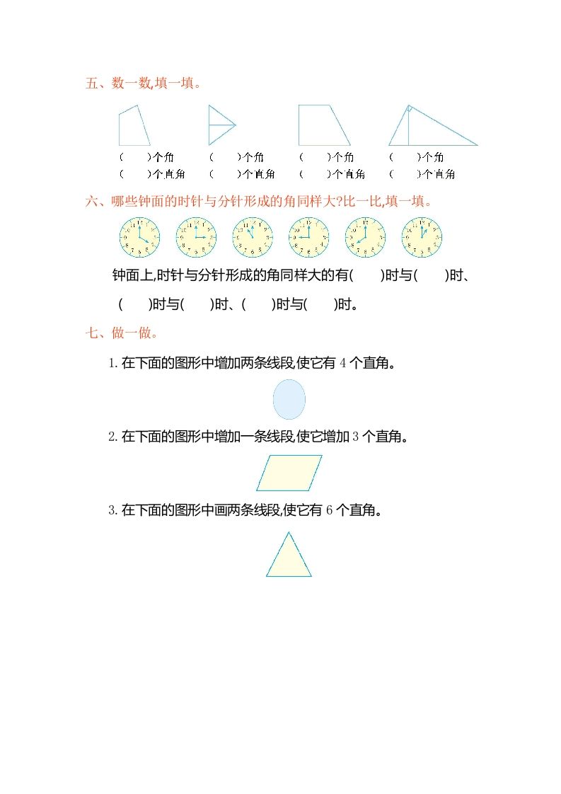 二年级数学上册第三单元测试卷（人教版）