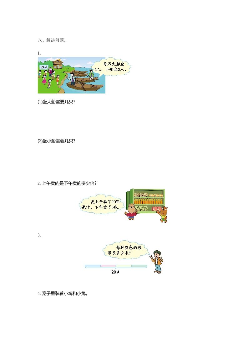 二年级数学上册第九单元测试卷及答案（北师大版）