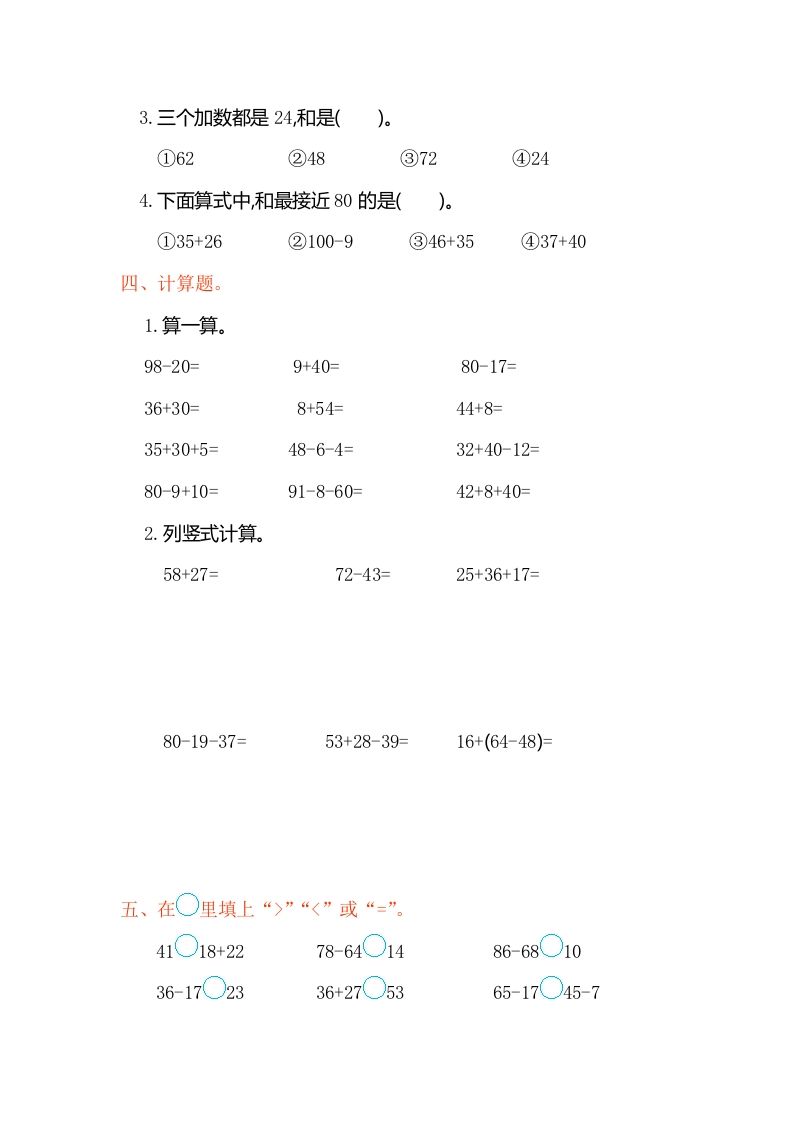 二年级数学上册第二单元测试卷（人教版）