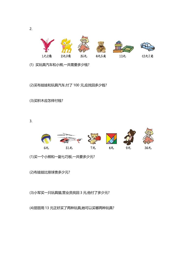 二年级数学上册第二单元测试卷（北师大版）