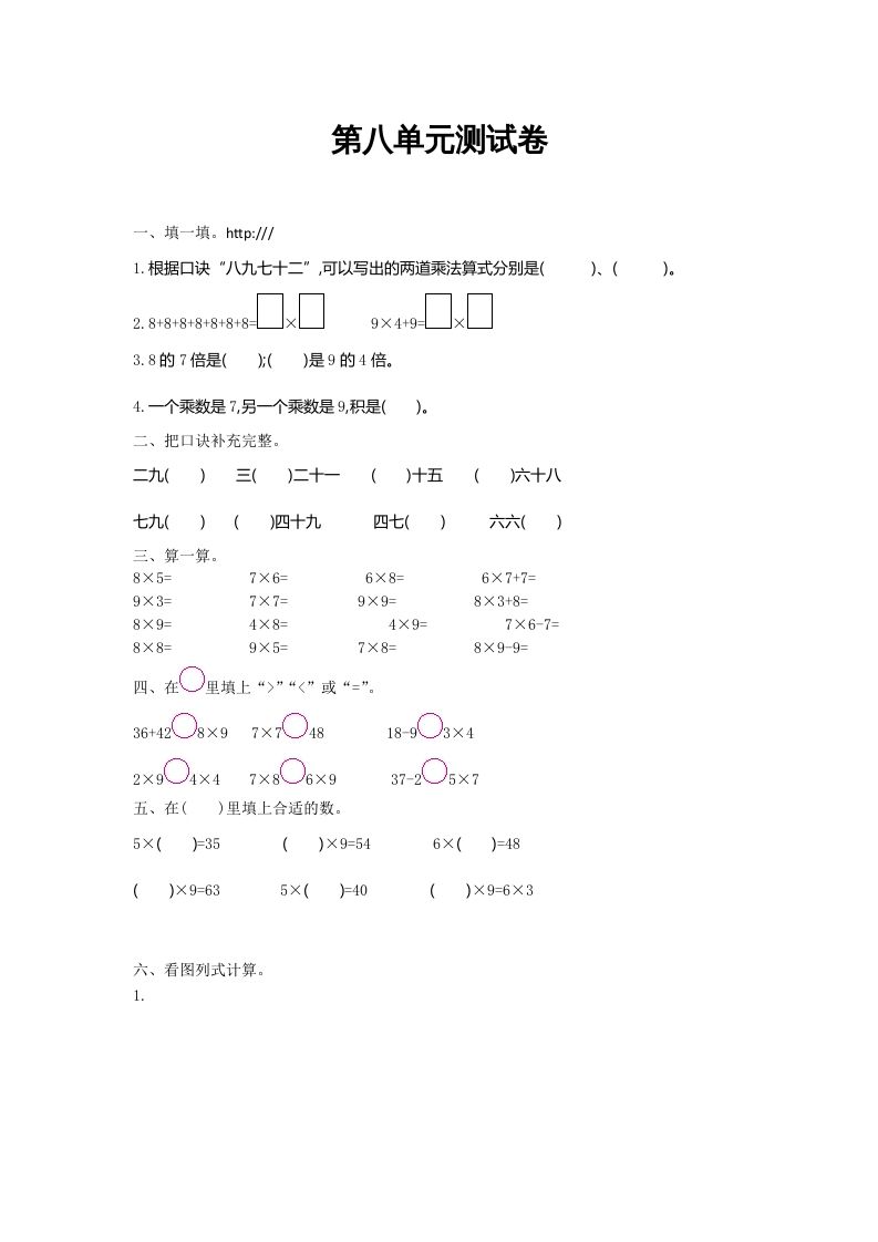 二年级数学上册第八单元测试卷及答案（北师大版）