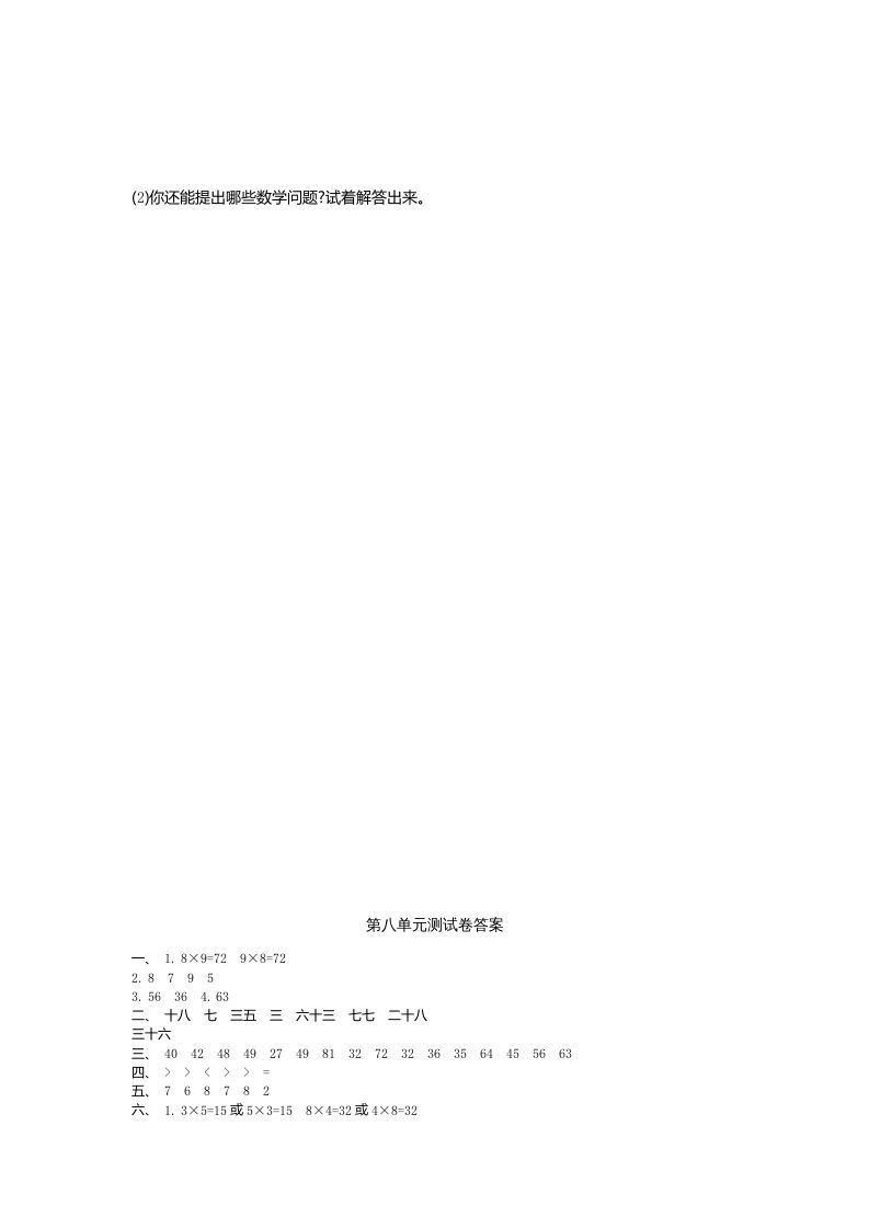 二年级数学上册第八单元测试卷及答案（北师大版）