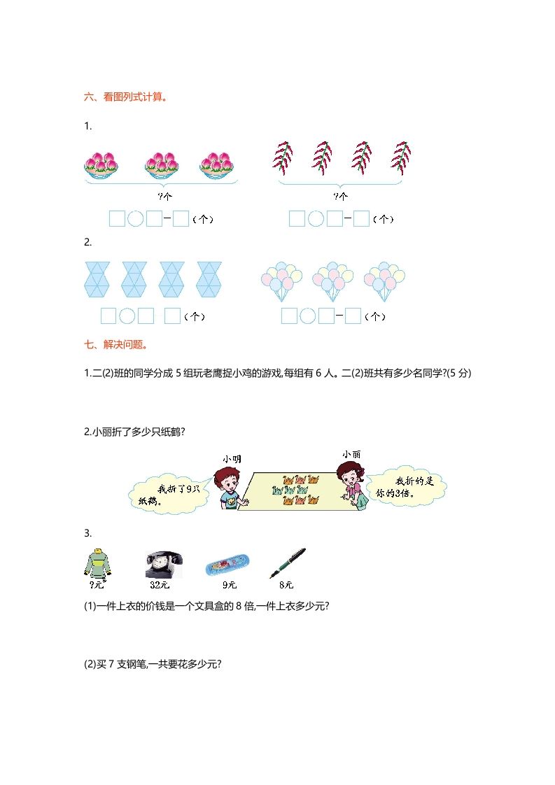 二年级数学上册第八单元测试卷（北师大版）