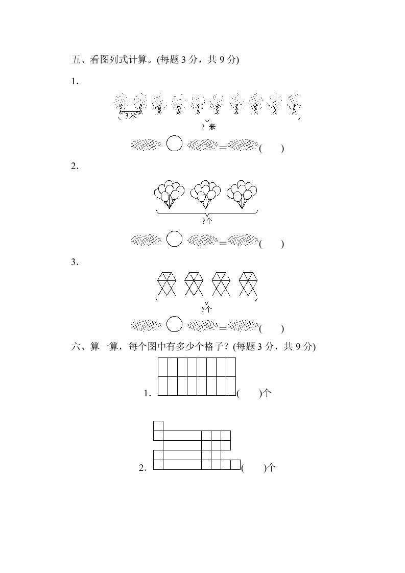 二年级数学上册第八单元过关检测（北师大版）