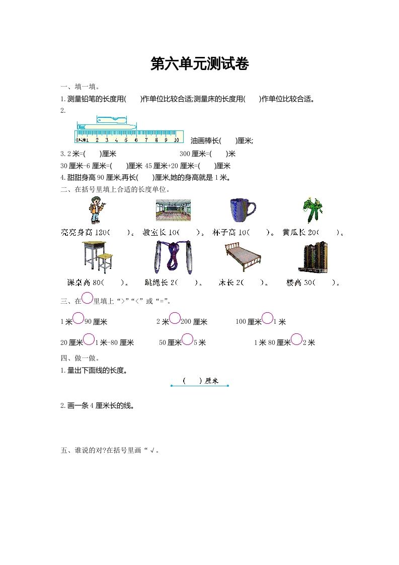 二年级数学上册第六单元测试卷及答案（北师大版）
