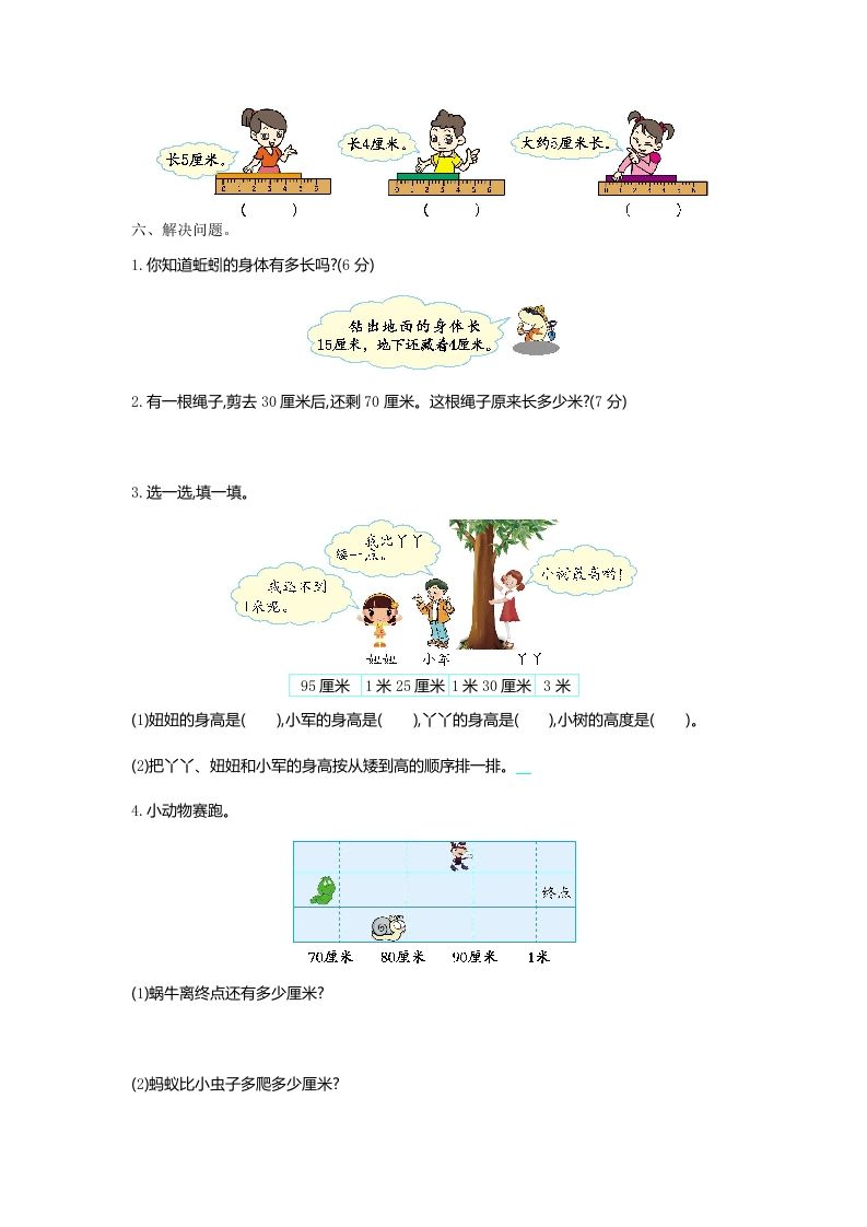 二年级数学上册第六单元测试卷及答案（北师大版）