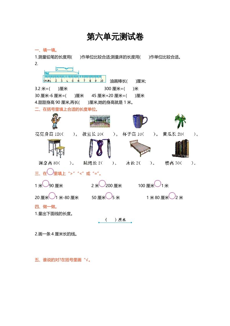 二年级数学上册第六单元测试卷（北师大版）