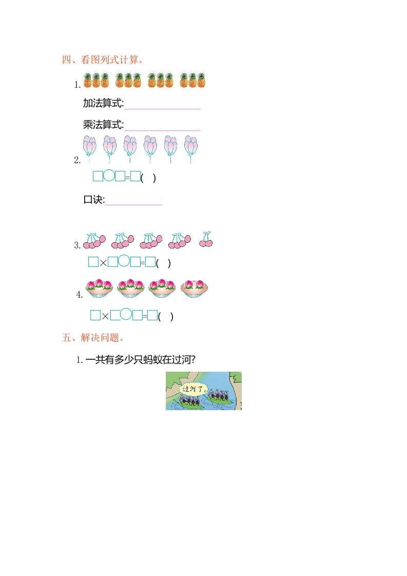 二年级数学上册第四单元测试卷（人教版）