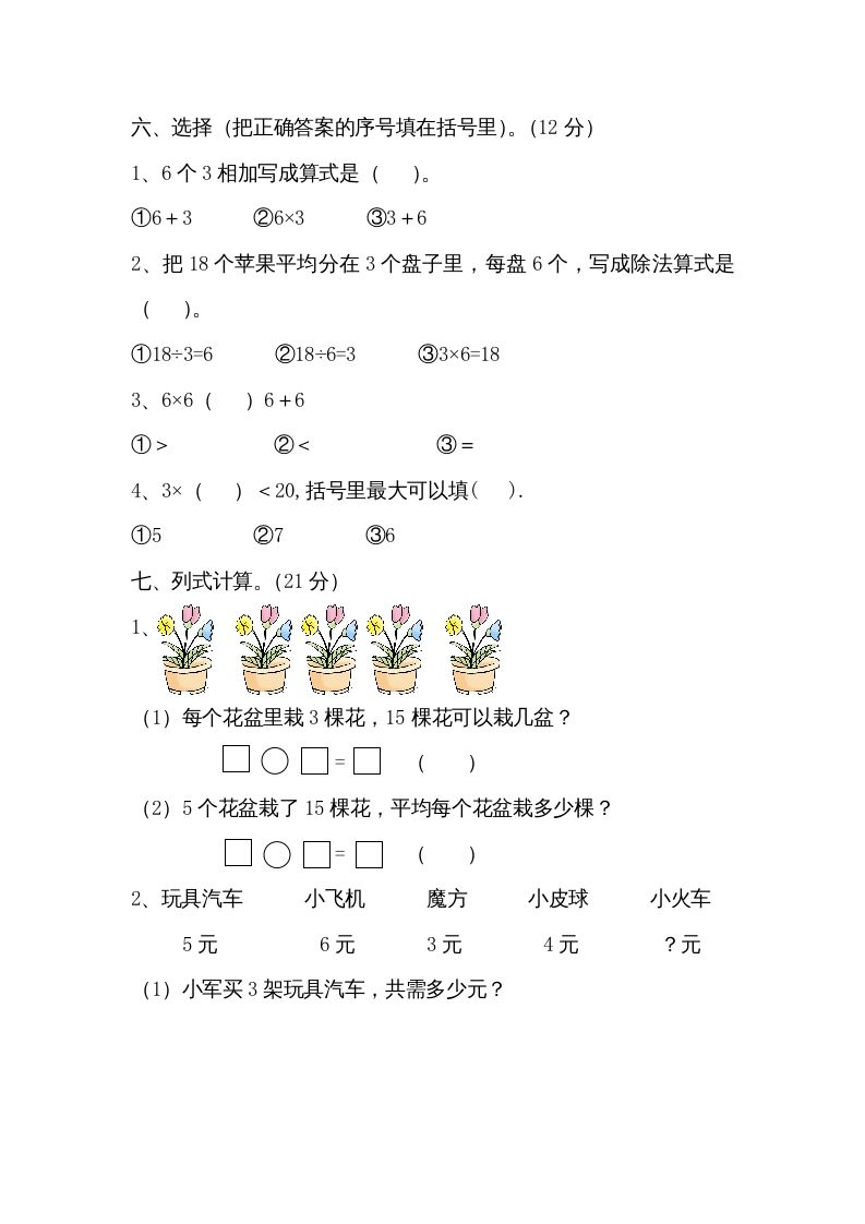 二年级数学上册第四单元测试卷（苏教版）
