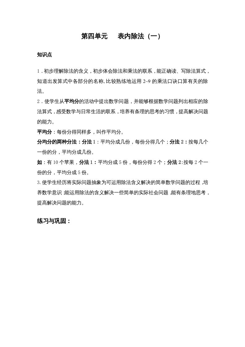 二年级数学上册第四单元表内除法（一）（苏教版）