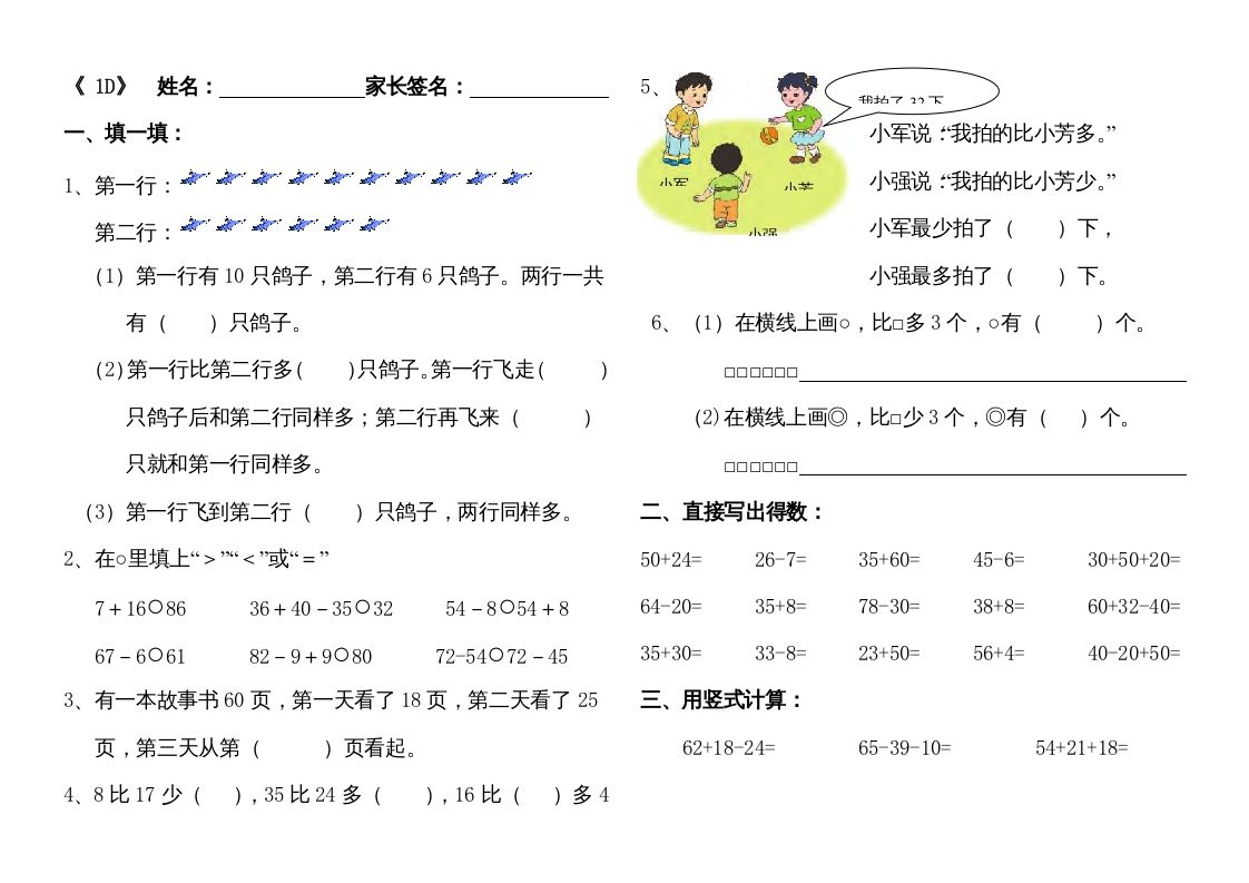 二年级数学上册苏教第一单元练习四（苏教版）