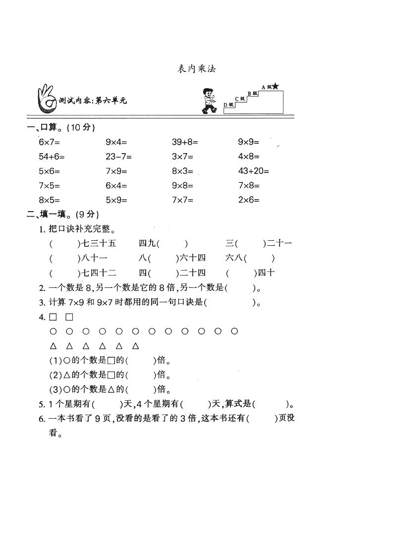 二年级数学上册表内乘法（苏教版）