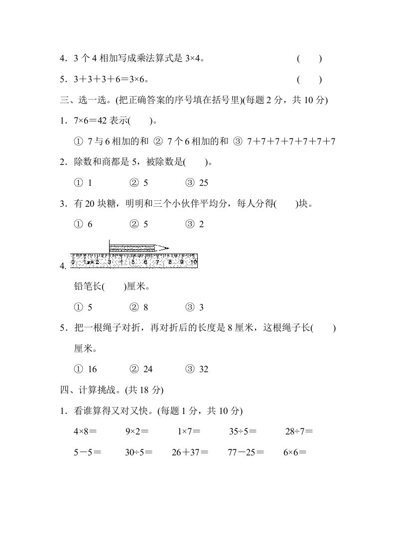 二年级数学上册西安市名校期末测试卷（北师大版）