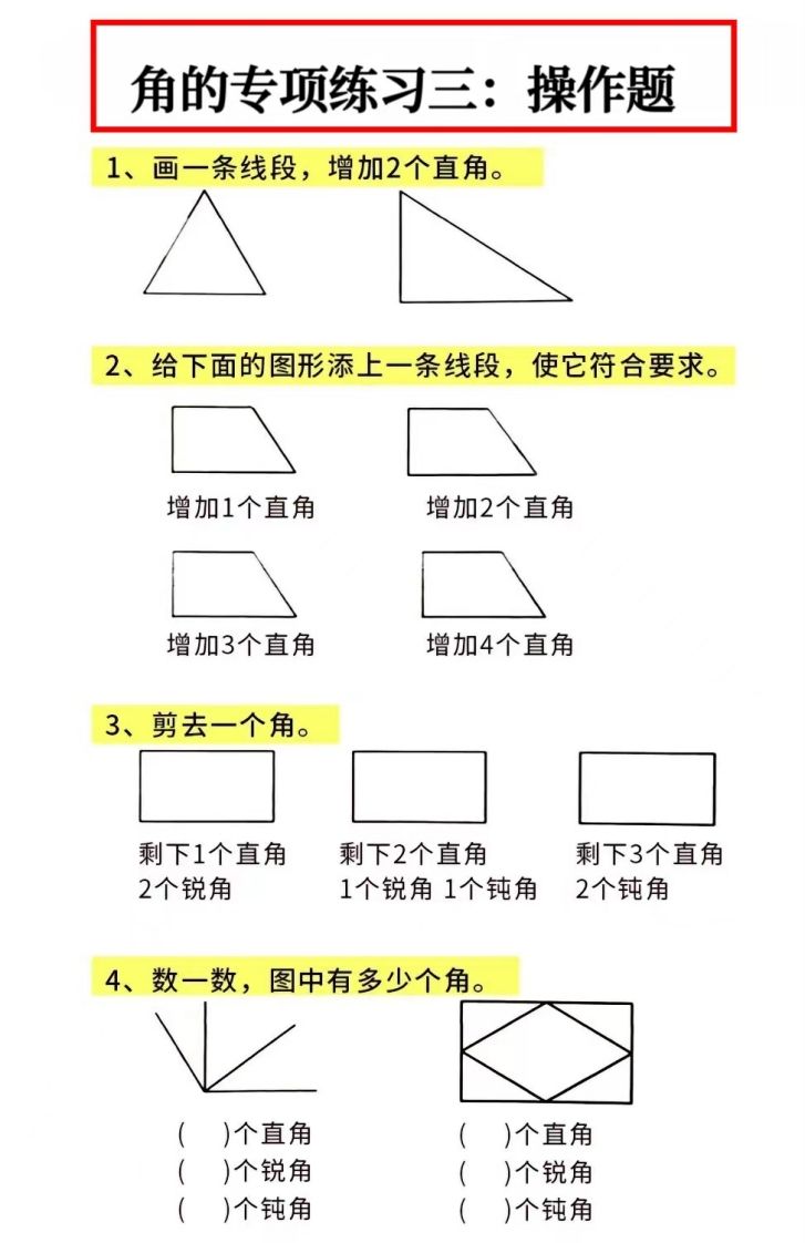 二年级数学上册角的初步认识专项数角