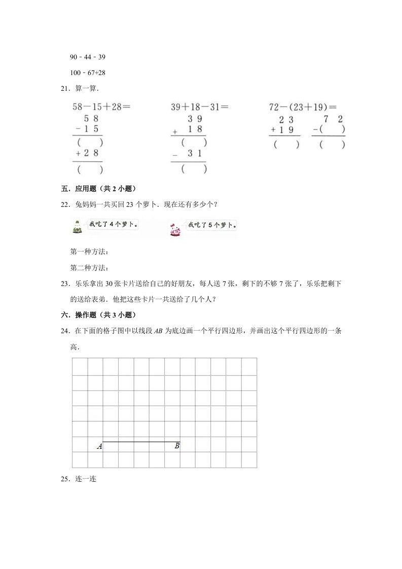 二年级数学上册试题第一次月考试题（1-2单元）（有答案）（苏教版）