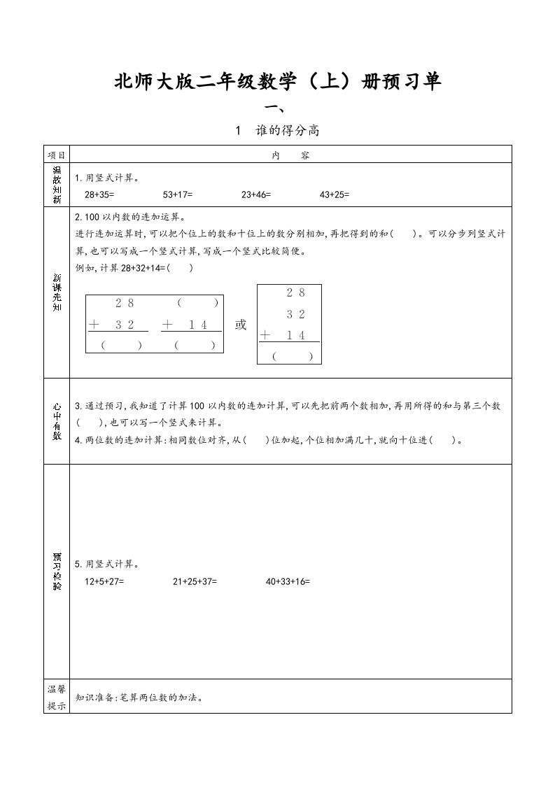 二年级数学上册预习单（北师大版）