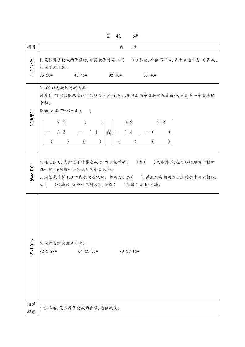二年级数学上册预习单（北师大版）