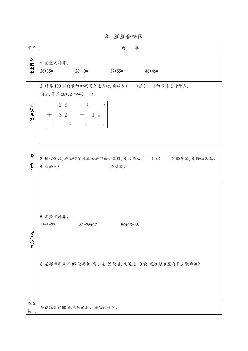二年级数学上册预习单（北师大版）