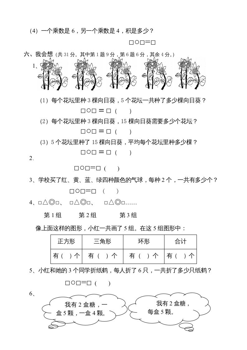 二年级数学上册（）质量调研卷（苏教版）