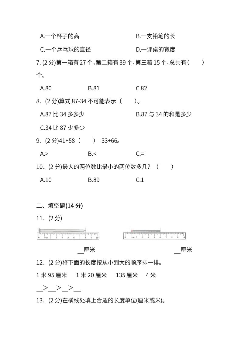 人教版二年级上册数学月考评价测试卷（含答案）
