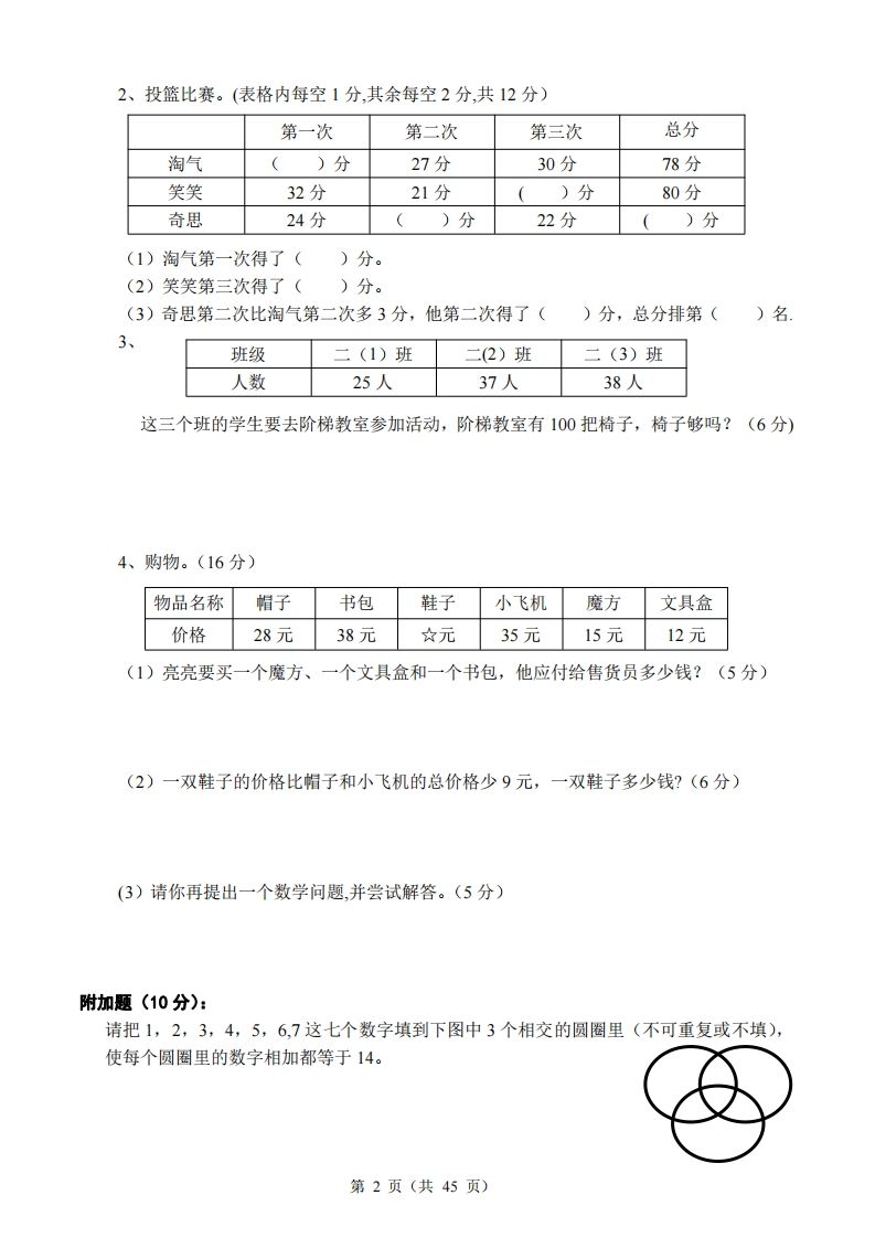 北师大版小学二年级上册数学单元检测题全册