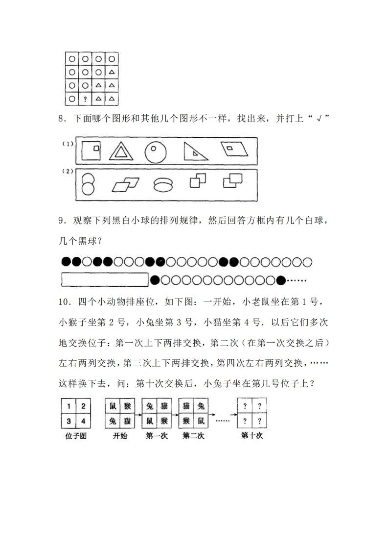 小学二年级上册训练数学找规律专项练习题