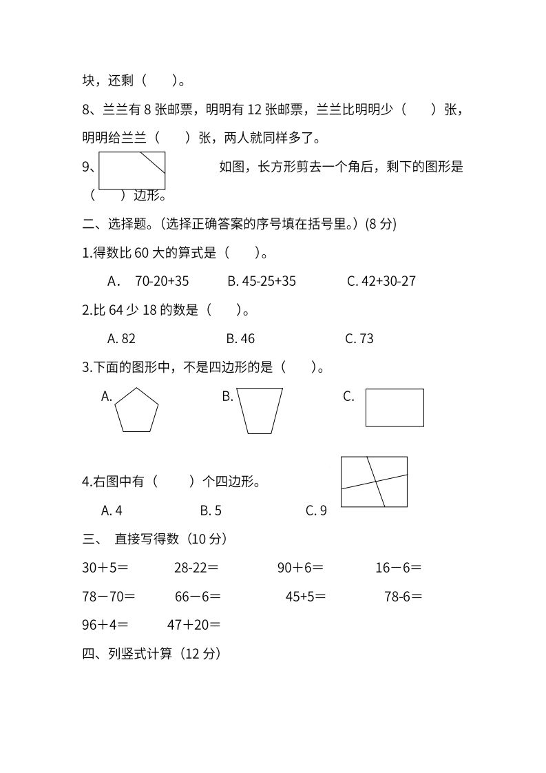 苏教数学二年级上学期第一次月考试题