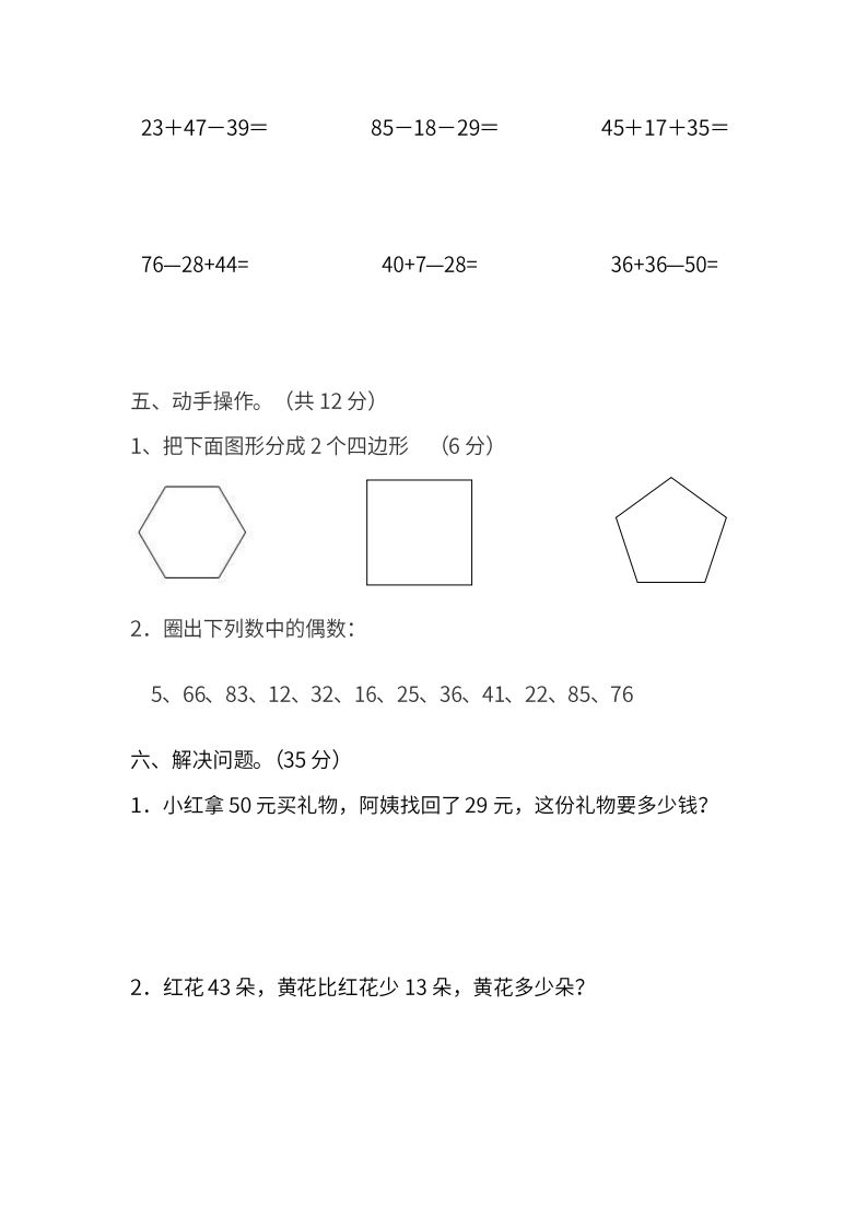 苏教数学二年级上学期第一次月考试题