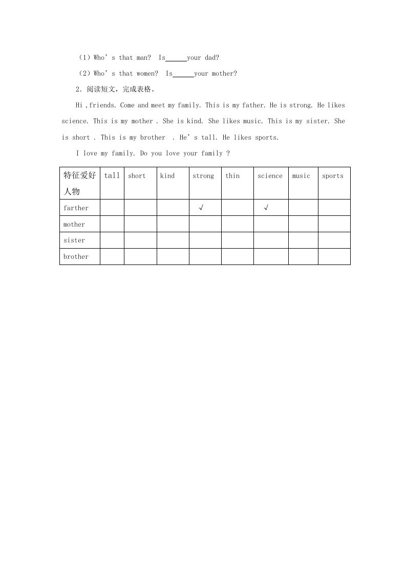 二年级英语上册MyFamily习题第1课时（人教版一起点）