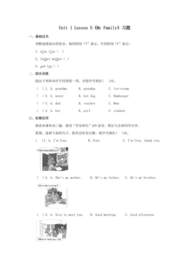 二年级英语上册MyFamily习题第5课时（人教版一起点）