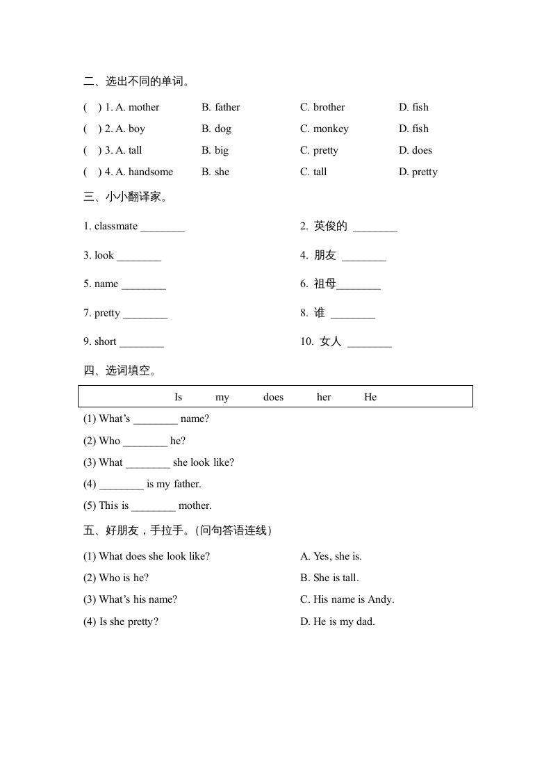 二年级英语上册Revision1_阶段测试卷（人教版一起点）