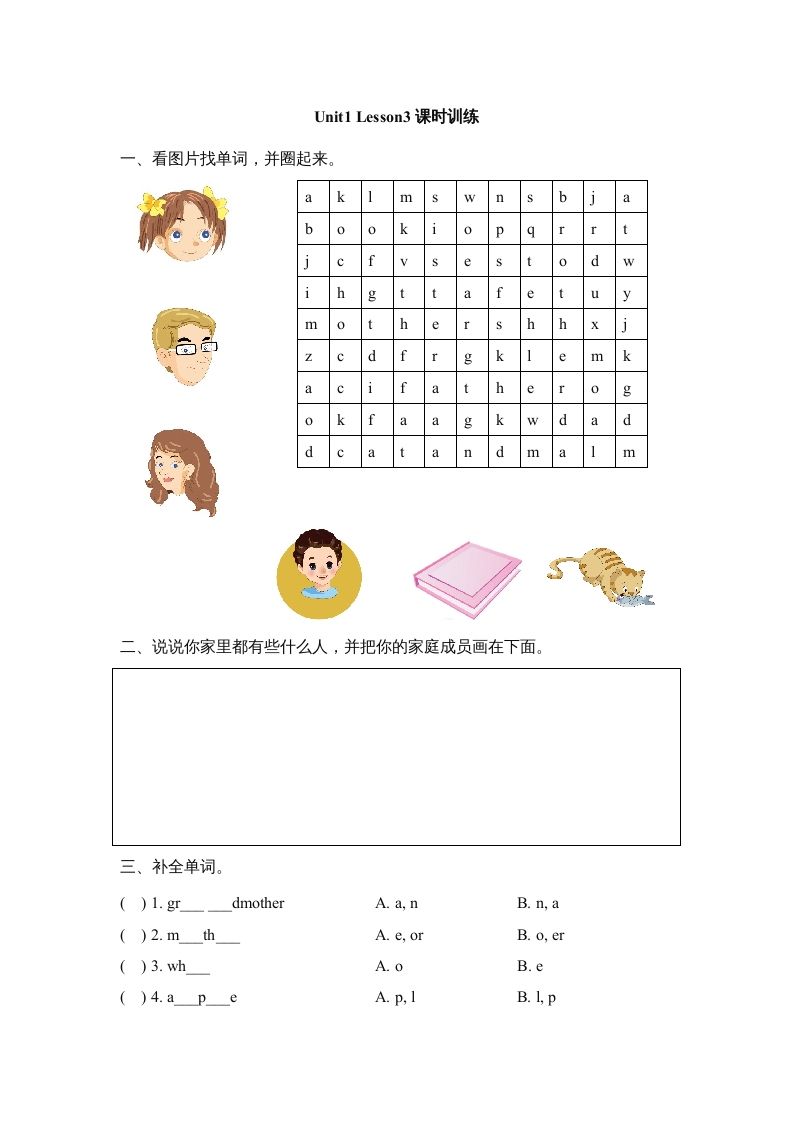 二年级英语上册Unit1_Lesson3课时训练（人教版一起点）