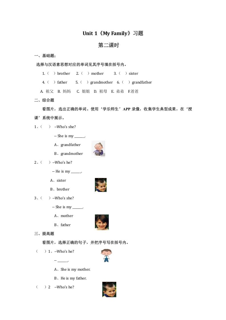 二年级英语上册Unit1习题第2课时（人教版一起点）