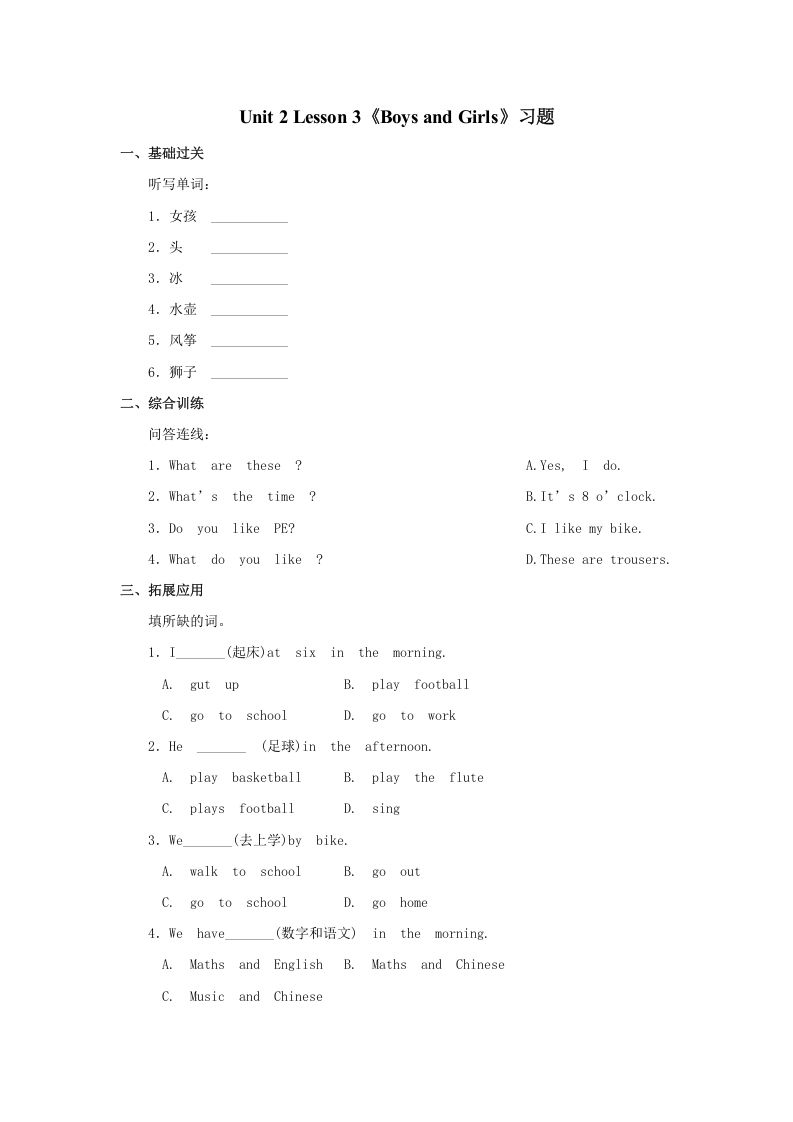 二年级英语上册Unit2Lesson1《BoysandGirls》习题第3课时（人教版一起点）
