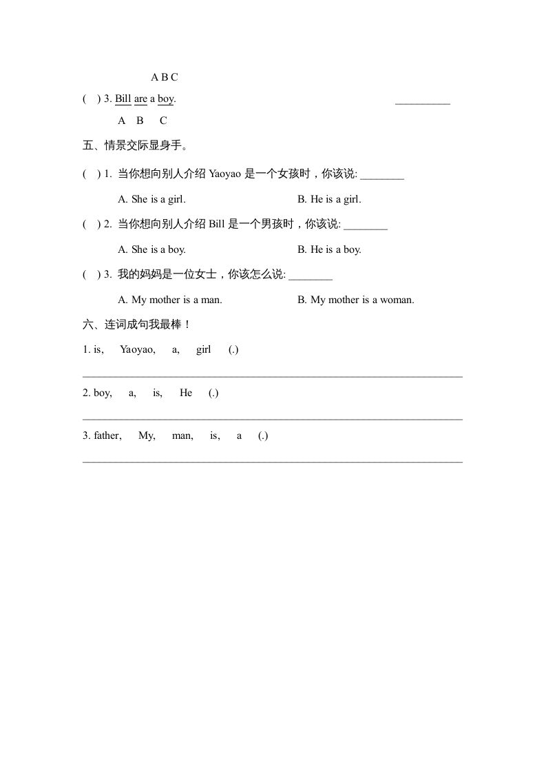 二年级英语上册Unit2_Lesson1课时训练（人教版一起点）