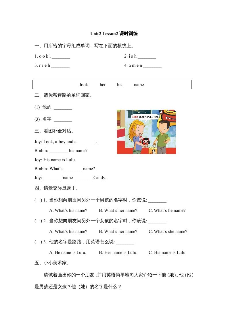 二年级英语上册Unit2_Lesson2课时训练（人教版一起点）
