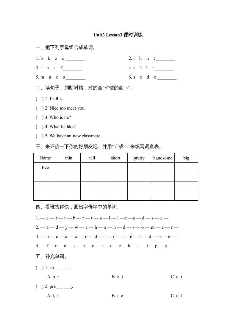 二年级英语上册Unit3_Lesson3课时训练（人教版一起点）