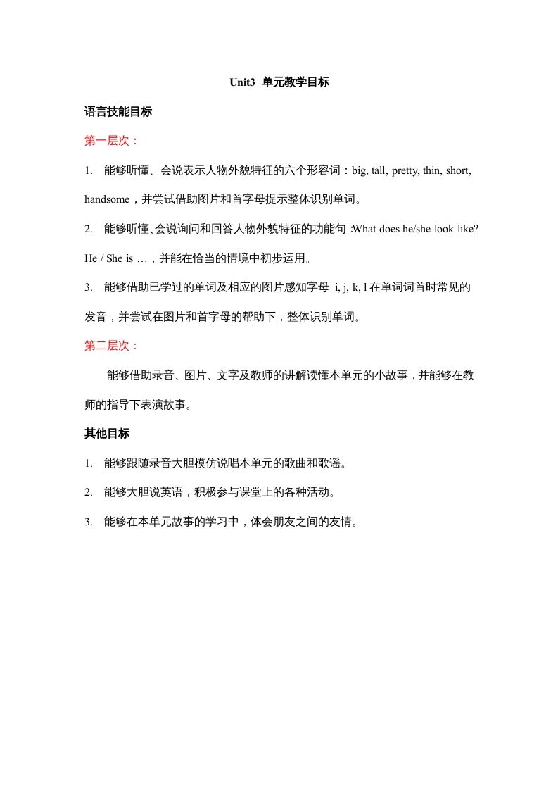 二年级英语上册Unit3__单元教学目标（人教版一起点）