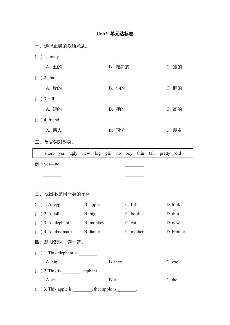 二年级英语上册Unit3_单元达标卷（人教版一起点）